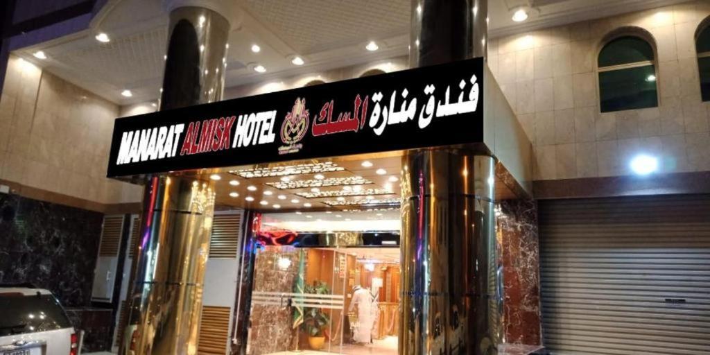 Manart Al Misk Hotel Mecca Ngoại thất bức ảnh